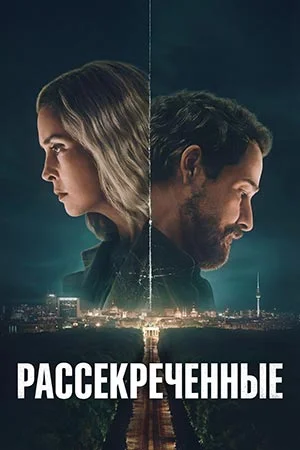 Рассекреченные онлайн